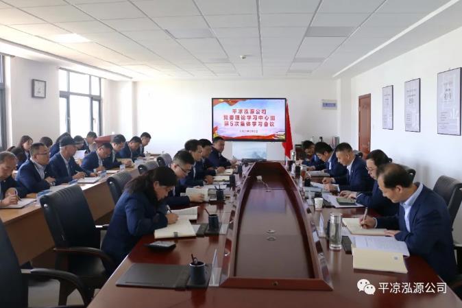 泓源公司召開(kāi)2021年第5次理論中心組學(xué)習會(huì )議(圖1)