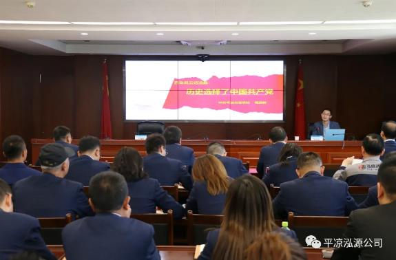 泓源公司舉辦“百年黨史人人講” 黨史知識專(zhuān)題講座(圖1)