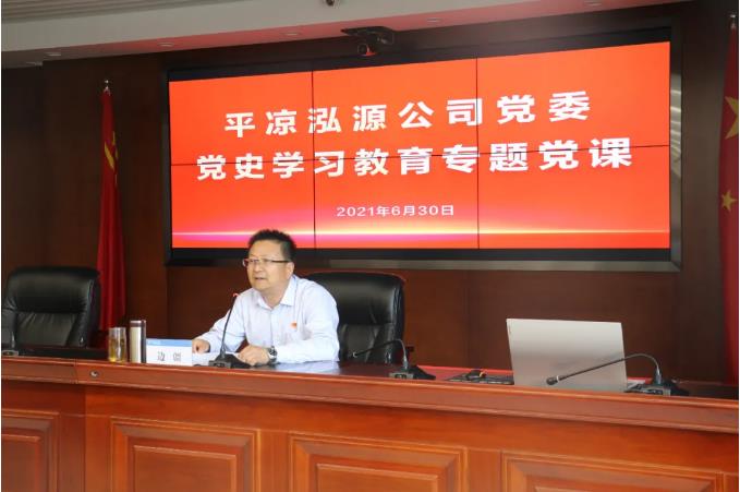 市政府國資委黨委委員、副主任邊疆到泓源公司講黨課(圖2)