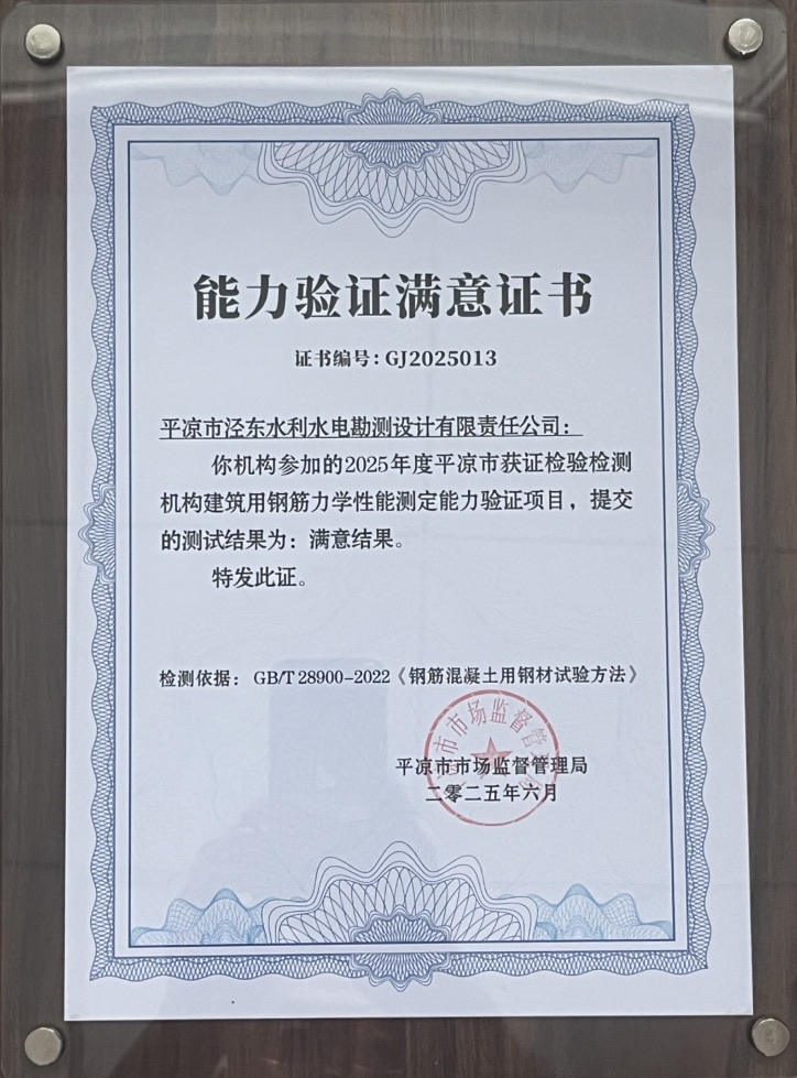喜報！市產(chǎn)投集團涇東設計公司榮獲2025年平?jīng)鍪袡z驗檢測機構技能大賽團體二等獎，能力驗證結果為“滿(mǎn)意”(圖2)
