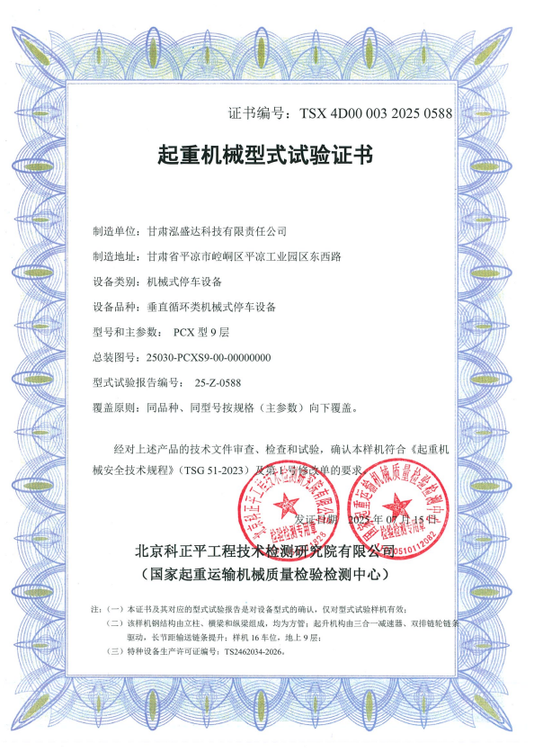 喜訊！市產(chǎn)投集團(tuán)泓盛達(dá)公司成功獲批起重機(jī)械型式試驗(yàn)證書(shū)(圖1)